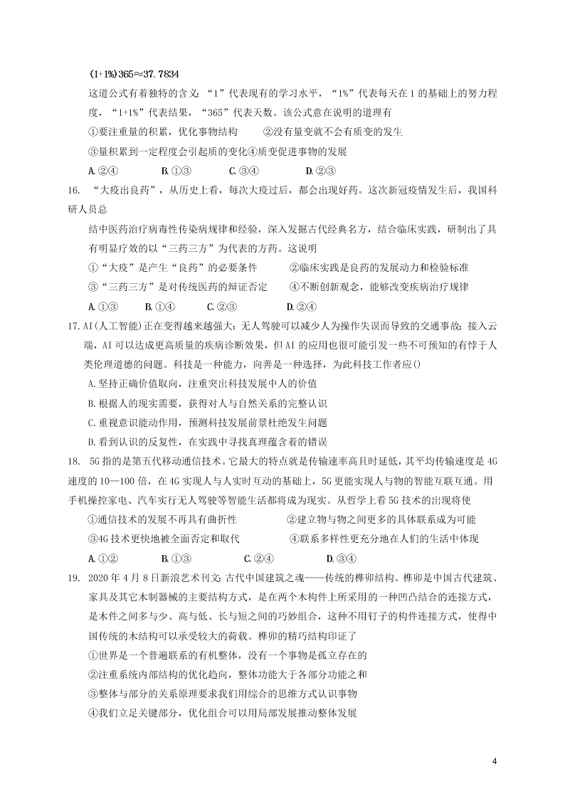 福建省安溪一中、养正中学、惠安一中、泉州实验中学2020学年高二政治下学期期末联考试题（含答案）