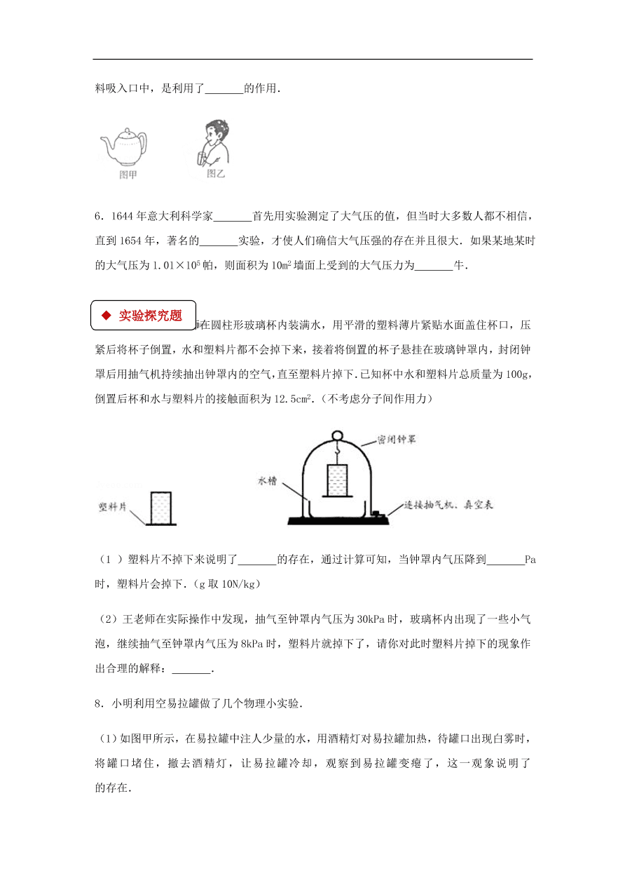 新人教版八年级物理下册9.3大气压强测试（含答案）