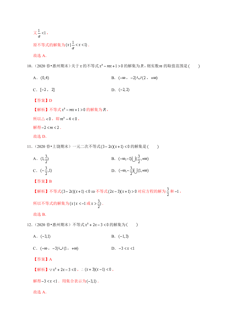 2020-2021学年高考数学（理）考点：一元二次不等式及其解法