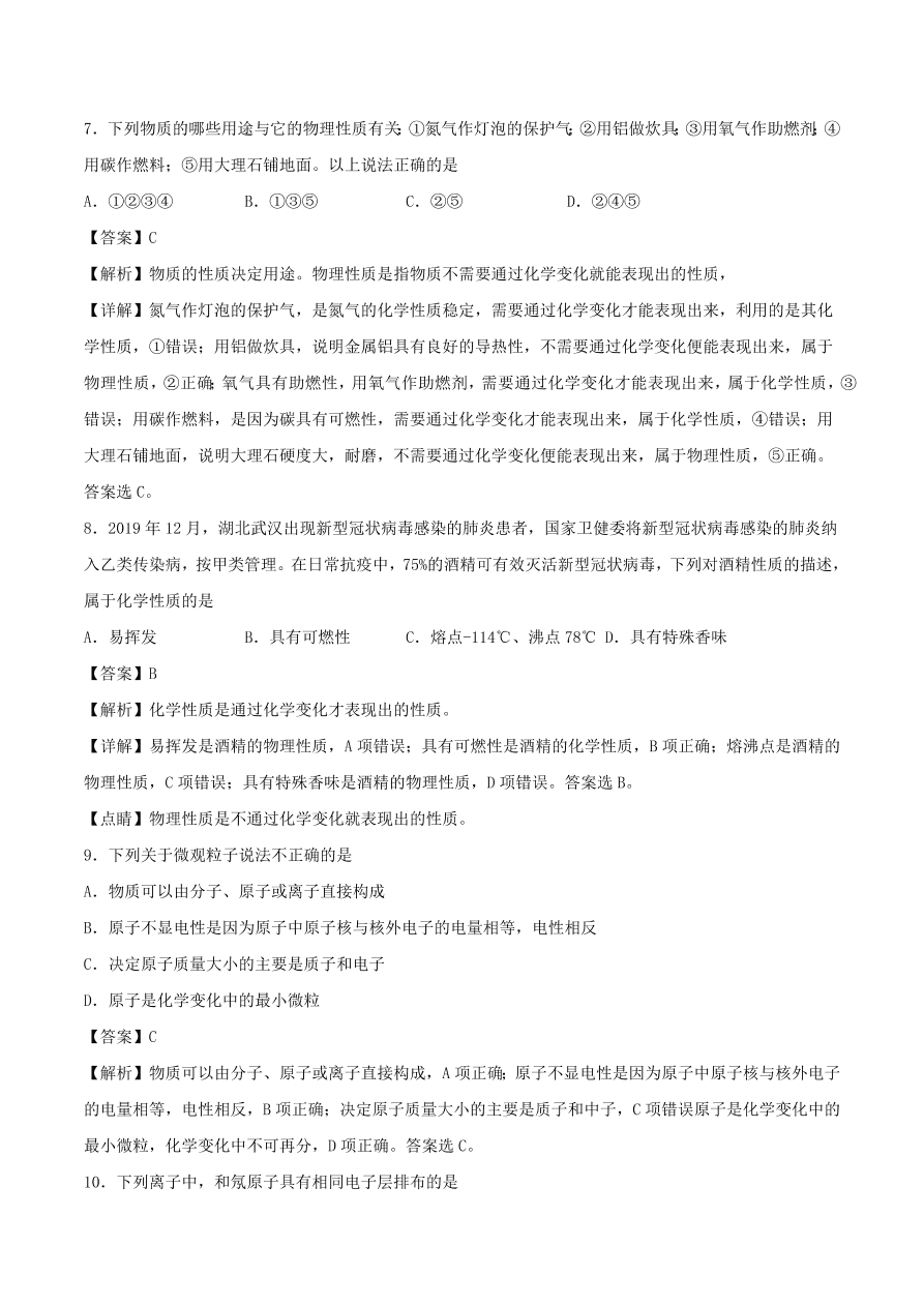 2020-2021鲁教版九年级化学上学期期中测试卷01