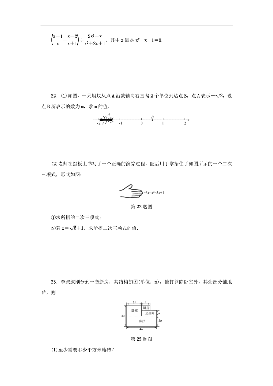 中考数学总复习阶段检测1 数与式试题