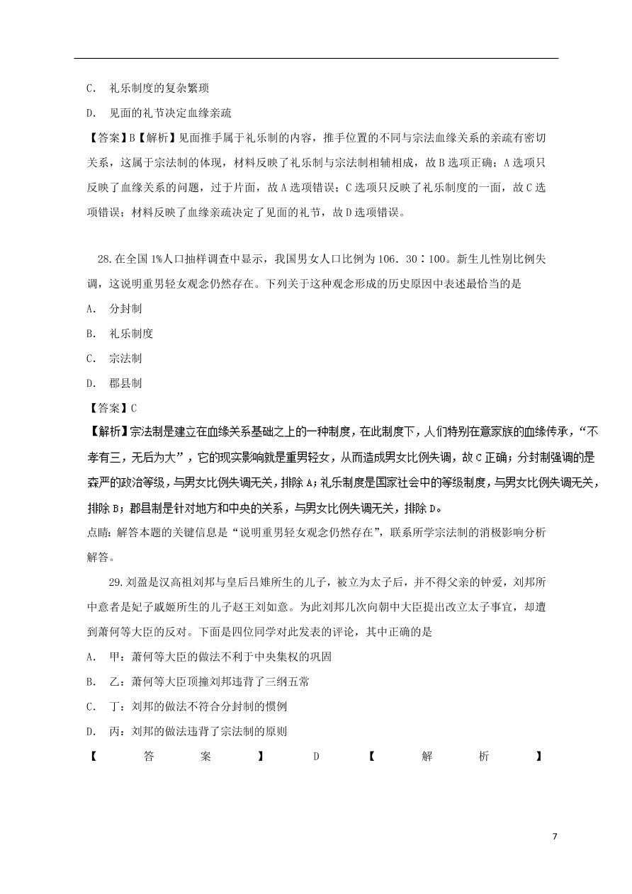 广西靖西市第二中学2020-2021学年高一历史10月月考试题