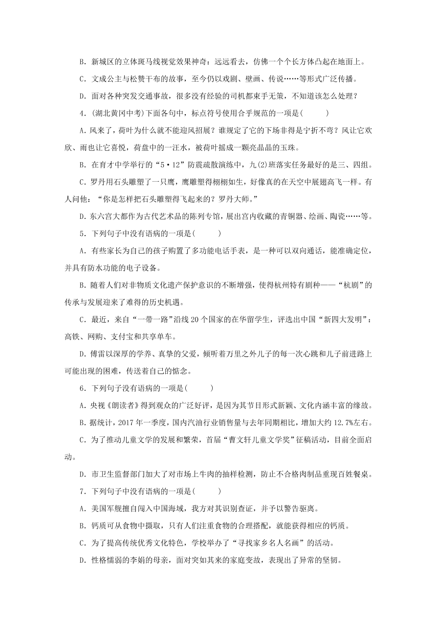 中考语文复习第一篇积累与运用第二节标点符号蹭修改讲解