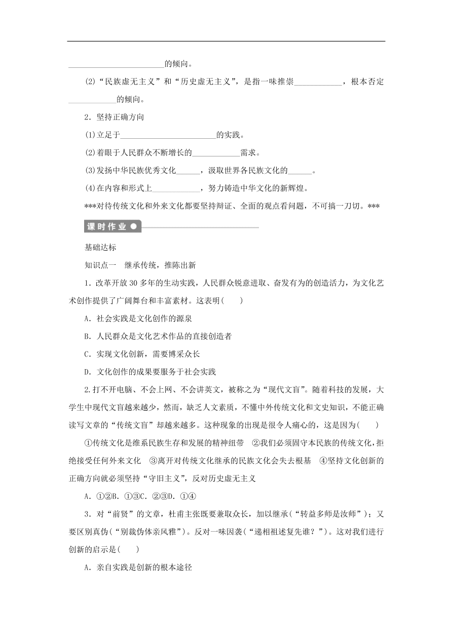 人教版高二政治上册必修三2.5.2《文化创新的途径》课时同步练习