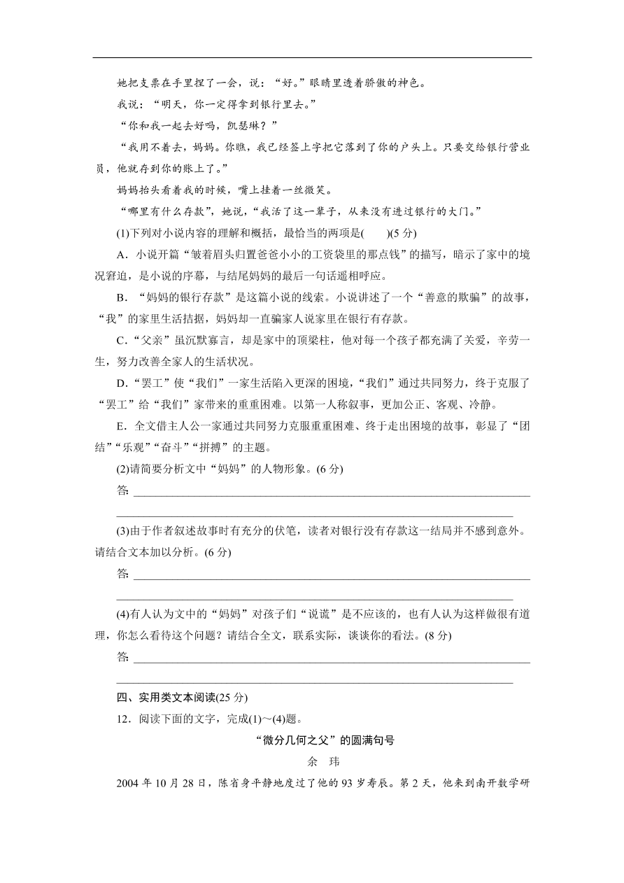 粤教版高中语文必修五第一单元《走近经济》同步测试卷及答案A卷