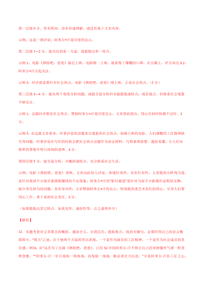 2020-2021学年部编版初二语文上学期期中考复习：记叙文阅读