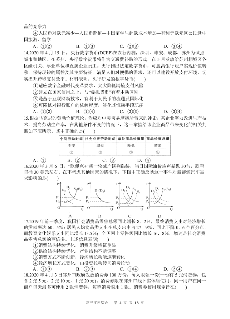 四川省遂宁市射洪中学2021届高三文综9月月考试题（Word版附答案）