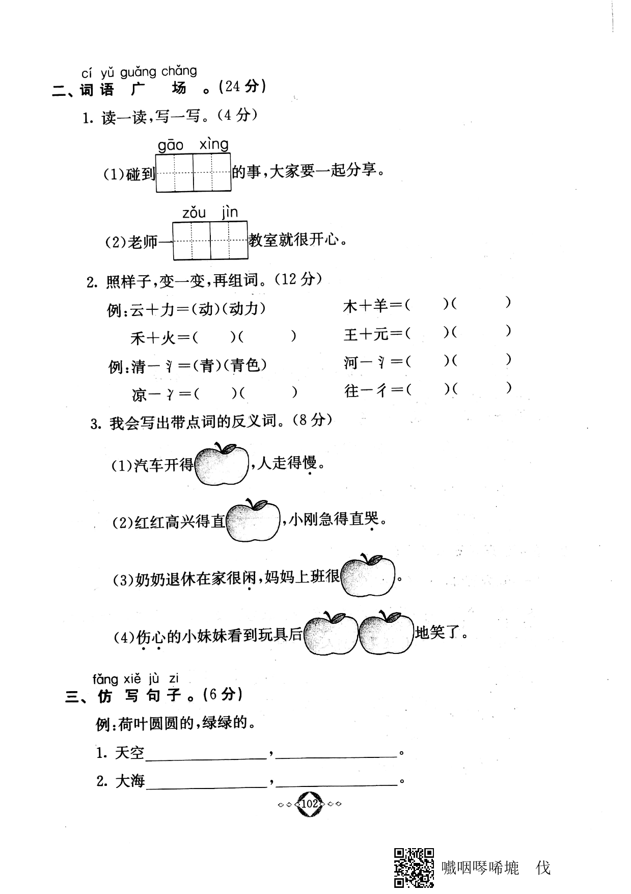 一年级下册语文试题-期末测试密卷 人教（部编版）（PDF无答案）