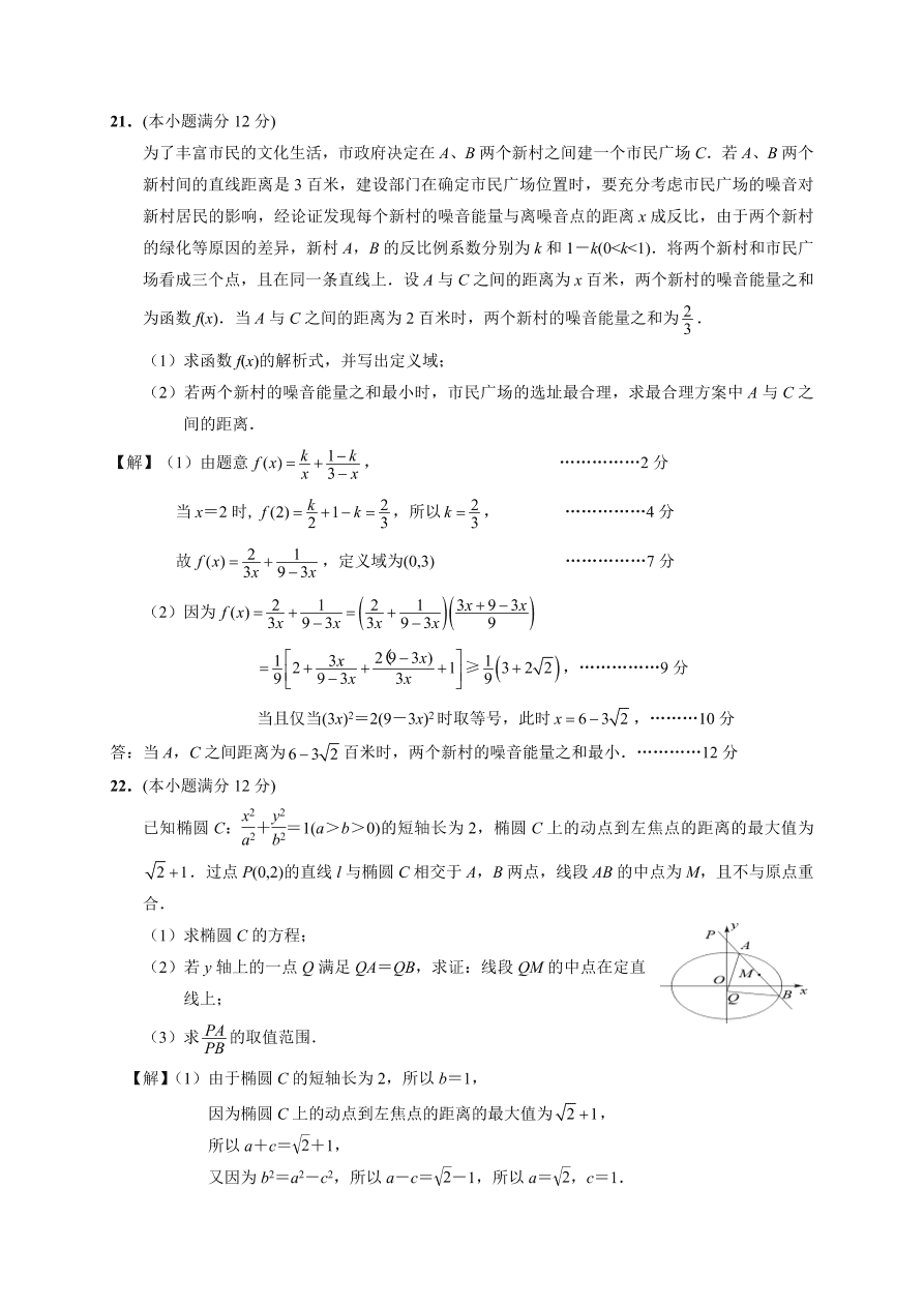 江苏省启东市2020-2021高二数学上学期期中试题（Word版附答案）