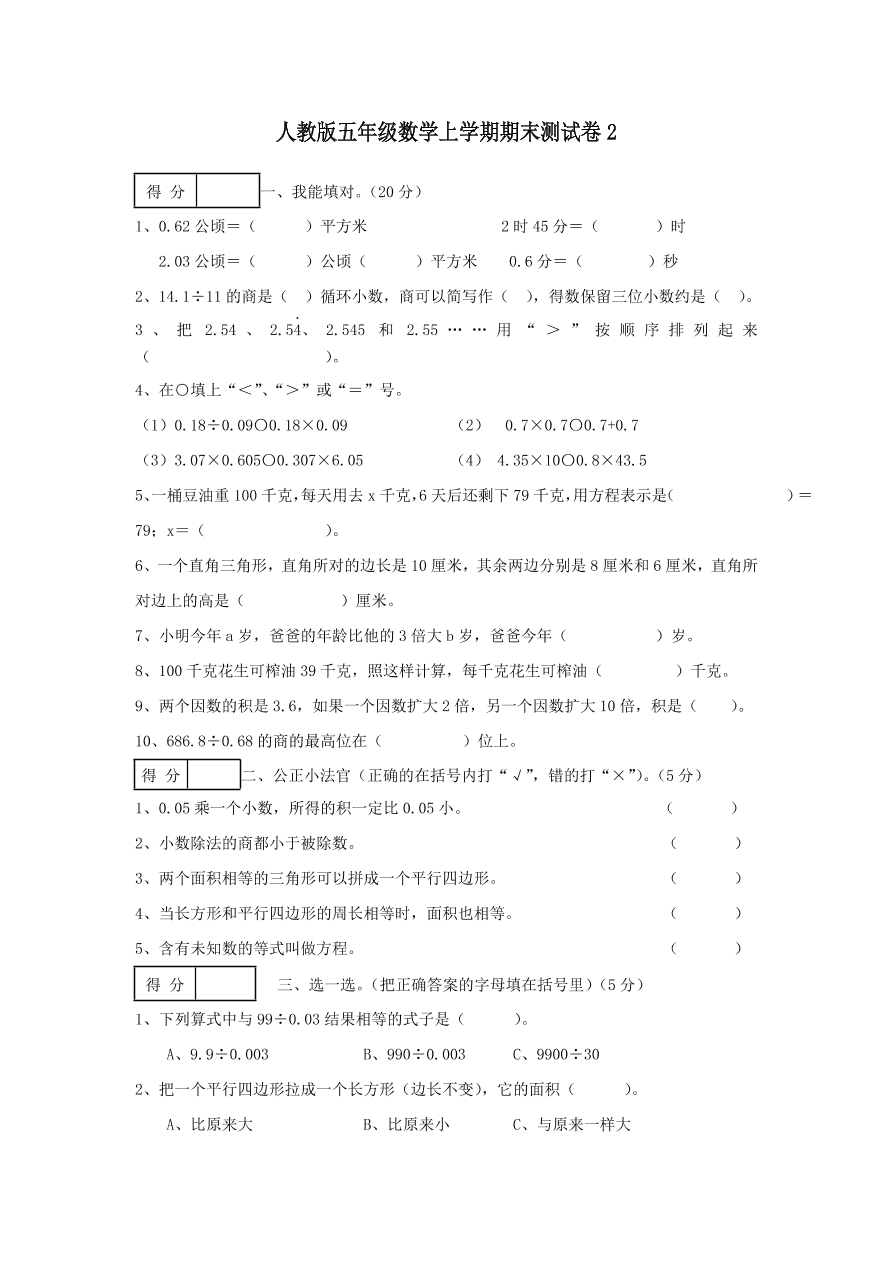 人教版五年级数学上学期期末测试卷2（含答案）