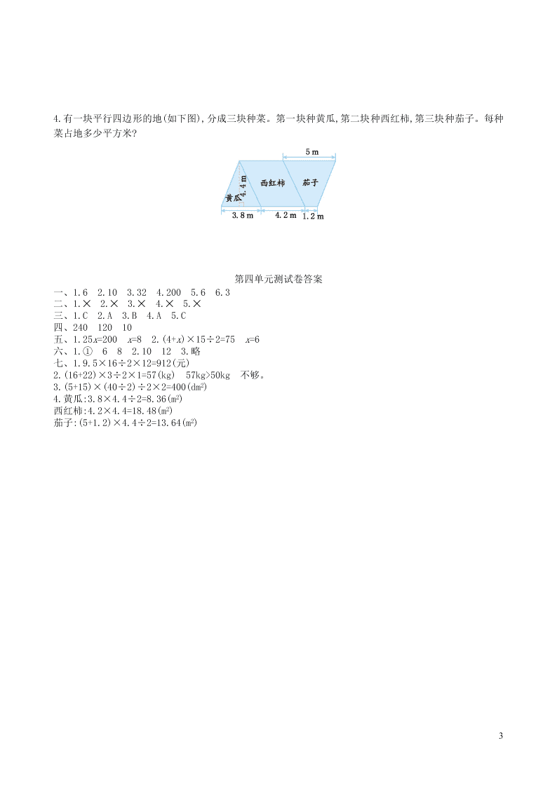 五年级数学上册四多边形的面积单元综合检测题（含答案北师大版）