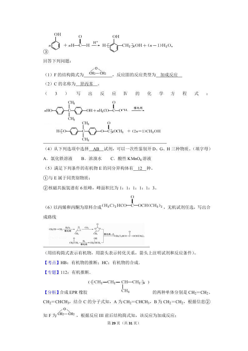 2020届山东新高考化学仿真试卷（3）（Word版附解析）