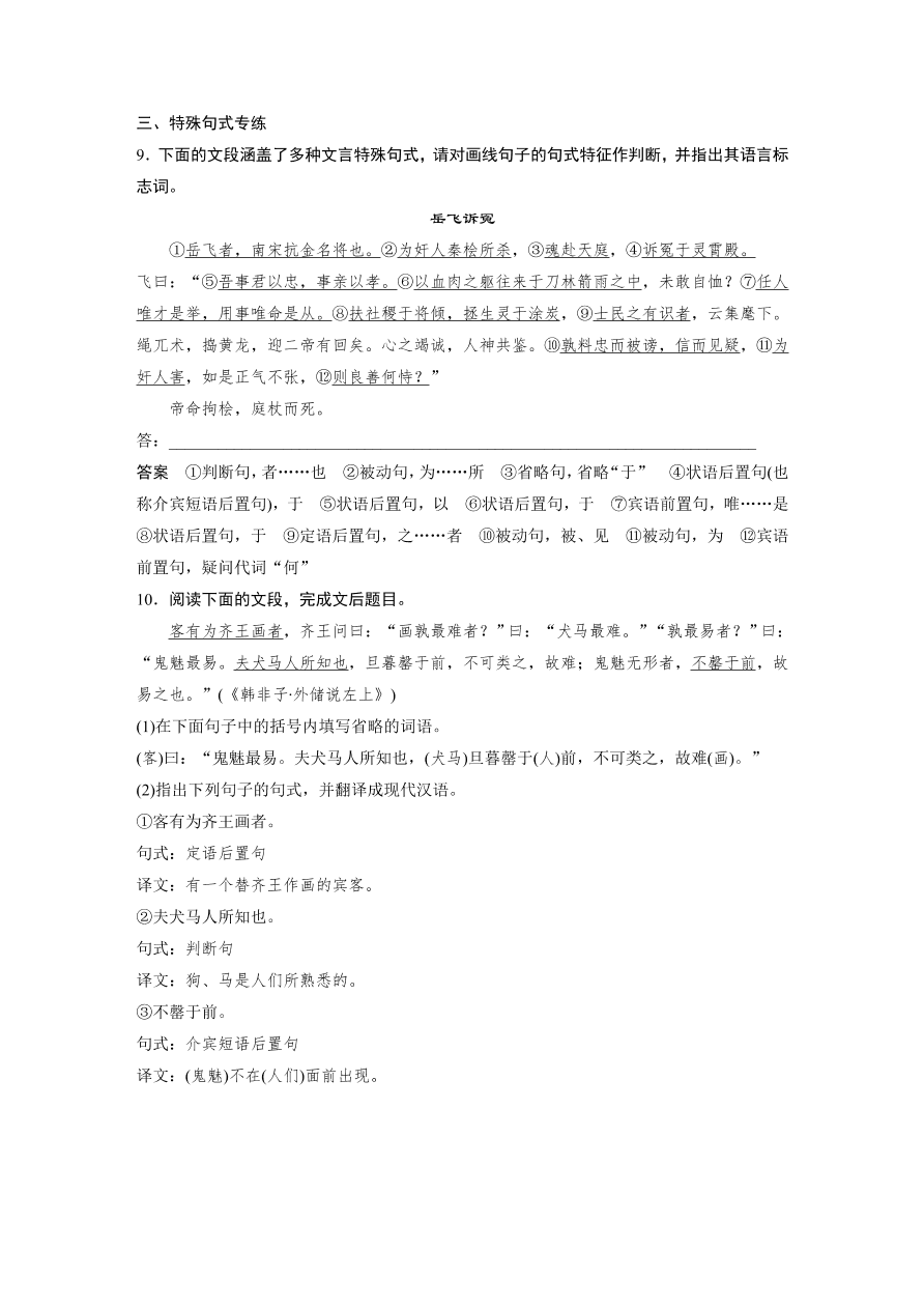 高考语文对点精练四  精准翻译句子(一)考点化复习（含答案）