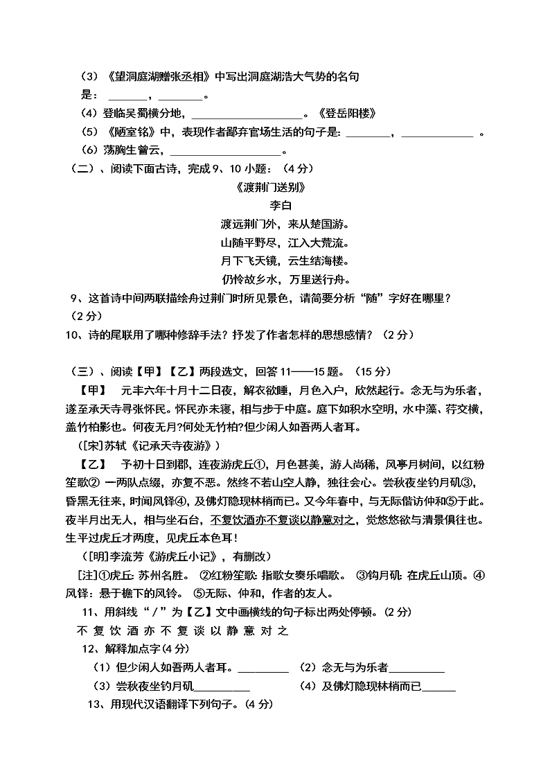 乌拉特前旗联考八年级语文上册期末考试题及答案