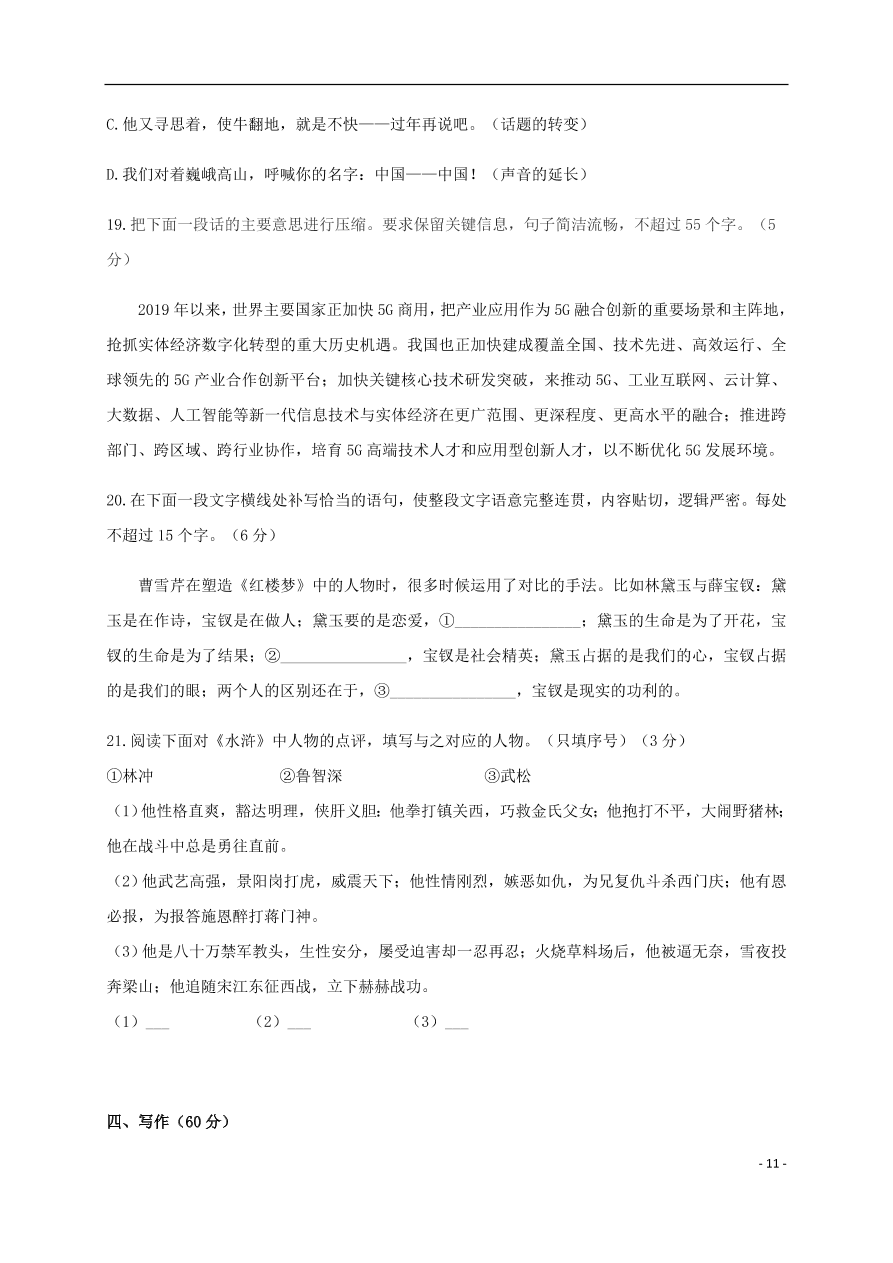 黑龙江省大庆实验中学2020-2021学年高二语文10月月考试题