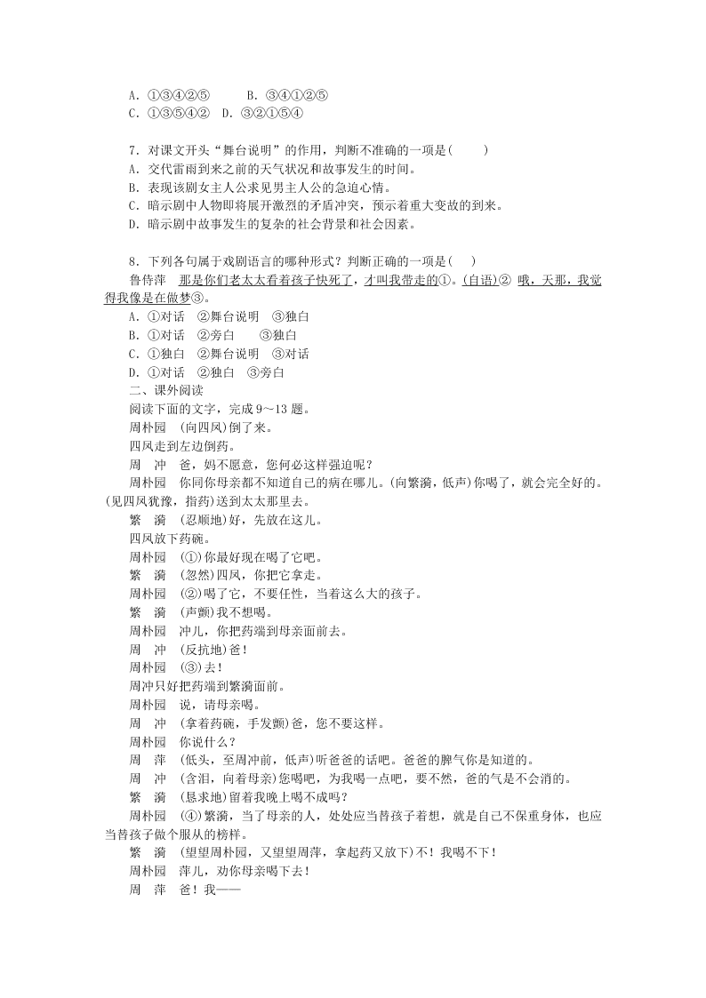 粤教版高二上语文必修5第三单元 第9课《 雷雨（节选）》同步练测（含答案）