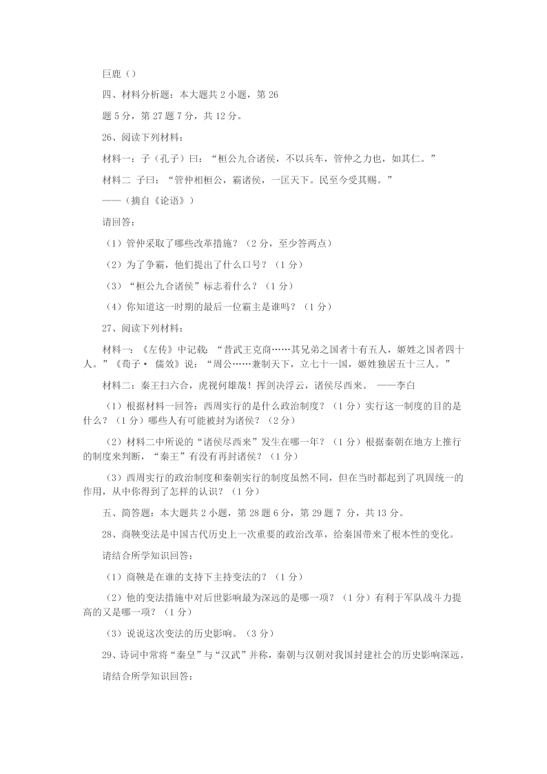 重庆市合川区古楼中学2020学年七年级历史下学期月考试题