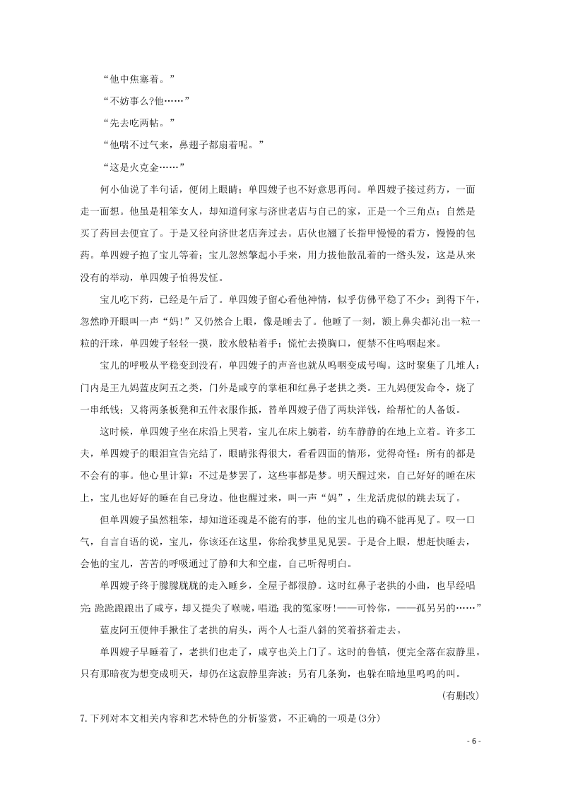 2020届河南省周口市扶沟县高三语文下学期开学考试试题（答案）