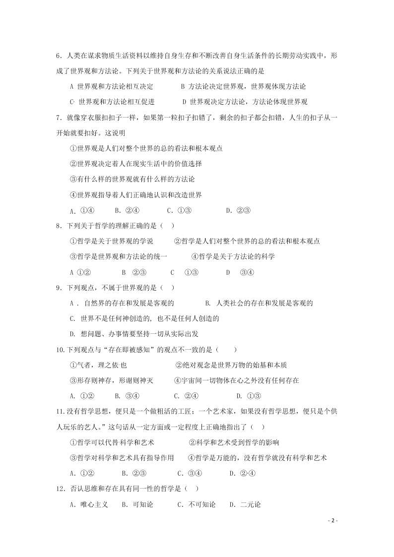 江苏省沭阳县修远中学2020-2021学年高二政治9月月考试题（含答案）