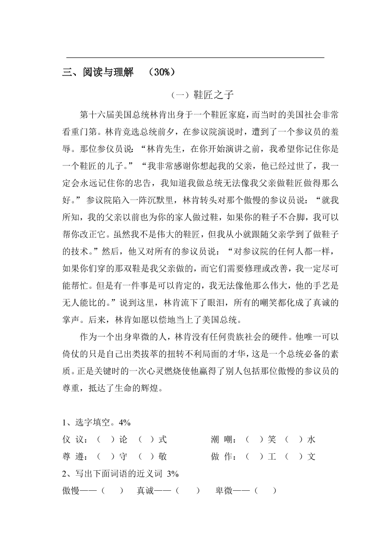 鄂教版五年级语文上册期中试卷