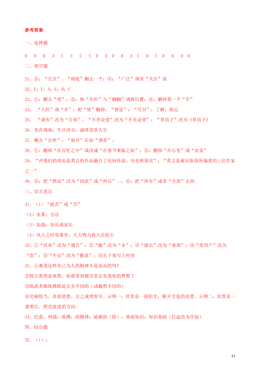 2020-2021中考语文一轮知识点专题05病句辨析及修改二