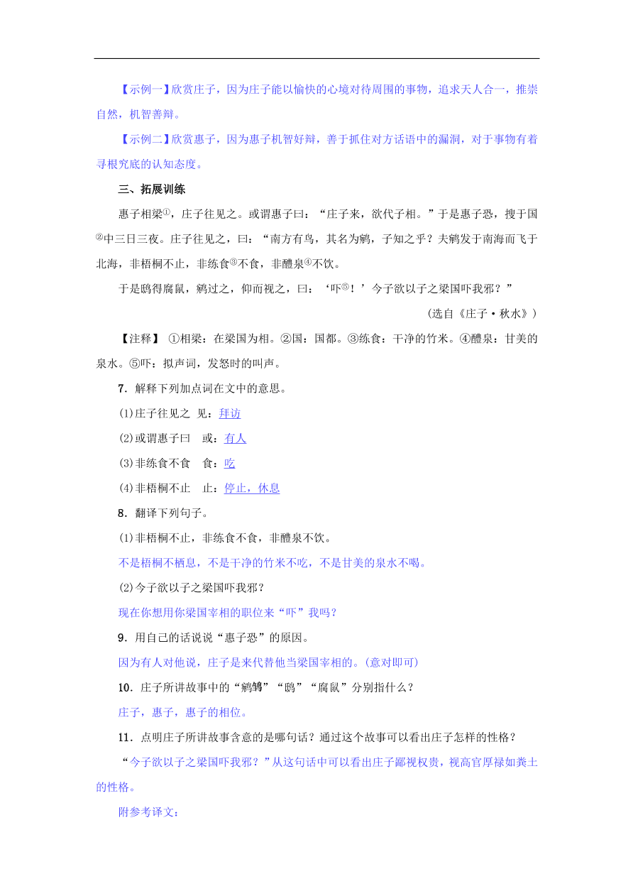 八年级语文下册第六单元21庄子二则名校同步训练（新人教版）