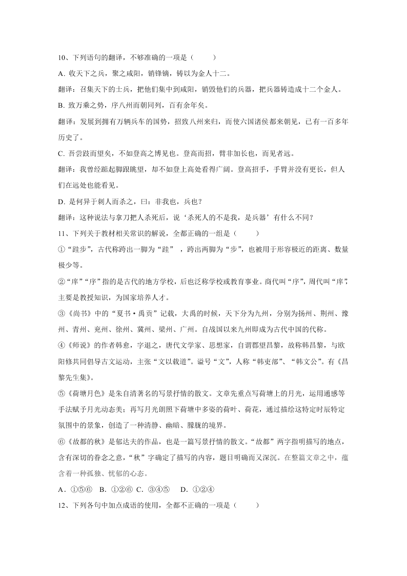 黑龙江双鸭山一中2020-2021高二语文上学期开学试题（Word版附答案）