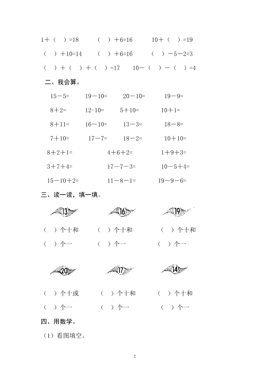 人教版一年级数学上册第六单元《11-20各数的认识》试卷3  