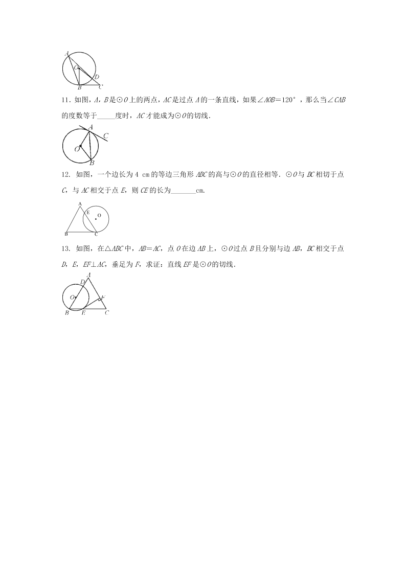 九年级数学下册第27章圆27.2与圆有关的位置关系同步练习（附答案华东师大版）