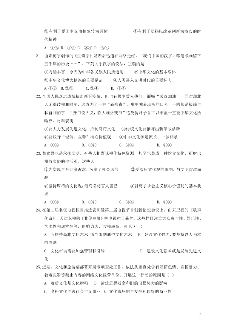 湖南省娄底一中2020-2021学年高二政治上学期9月月考试题（含答案）