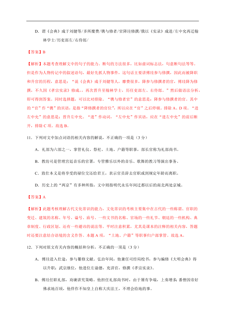 2020-2021学年高一语文单元测试卷：第三单元（基础过关）