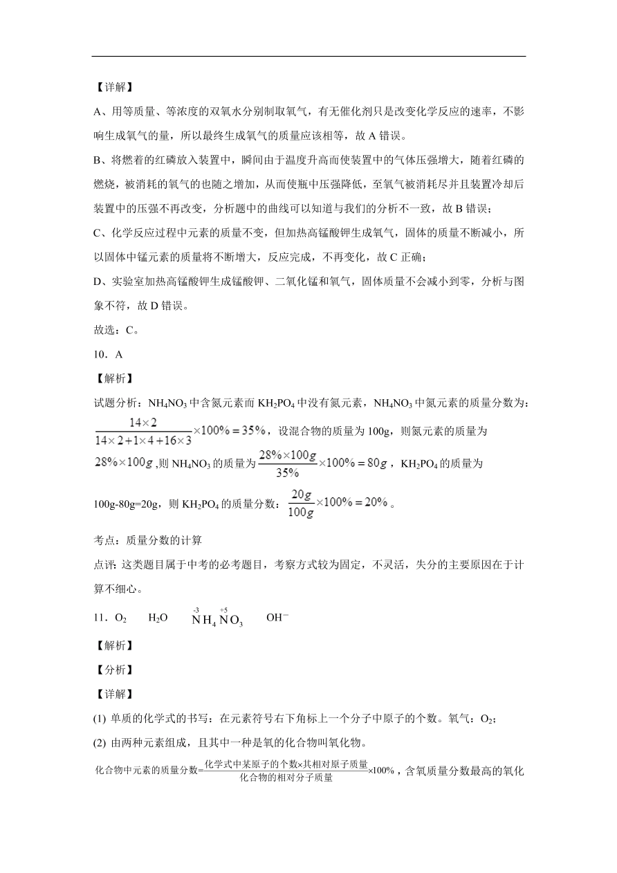 湖北省孝感市汉川市官备塘中学2020-2021学年初三化学上学期期中考试题