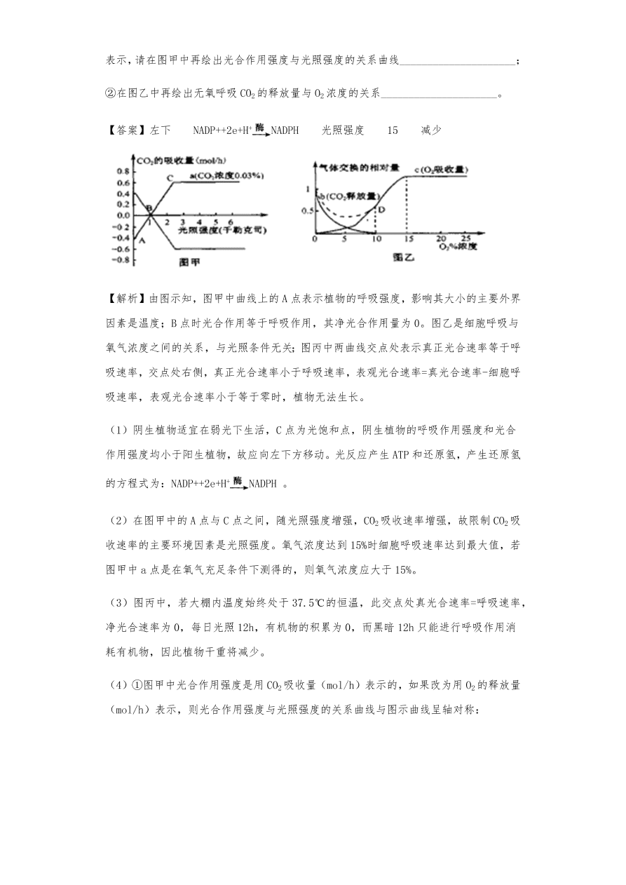 人教版高三生物下册期末考点复习题及解析：呼吸作用与光合作用