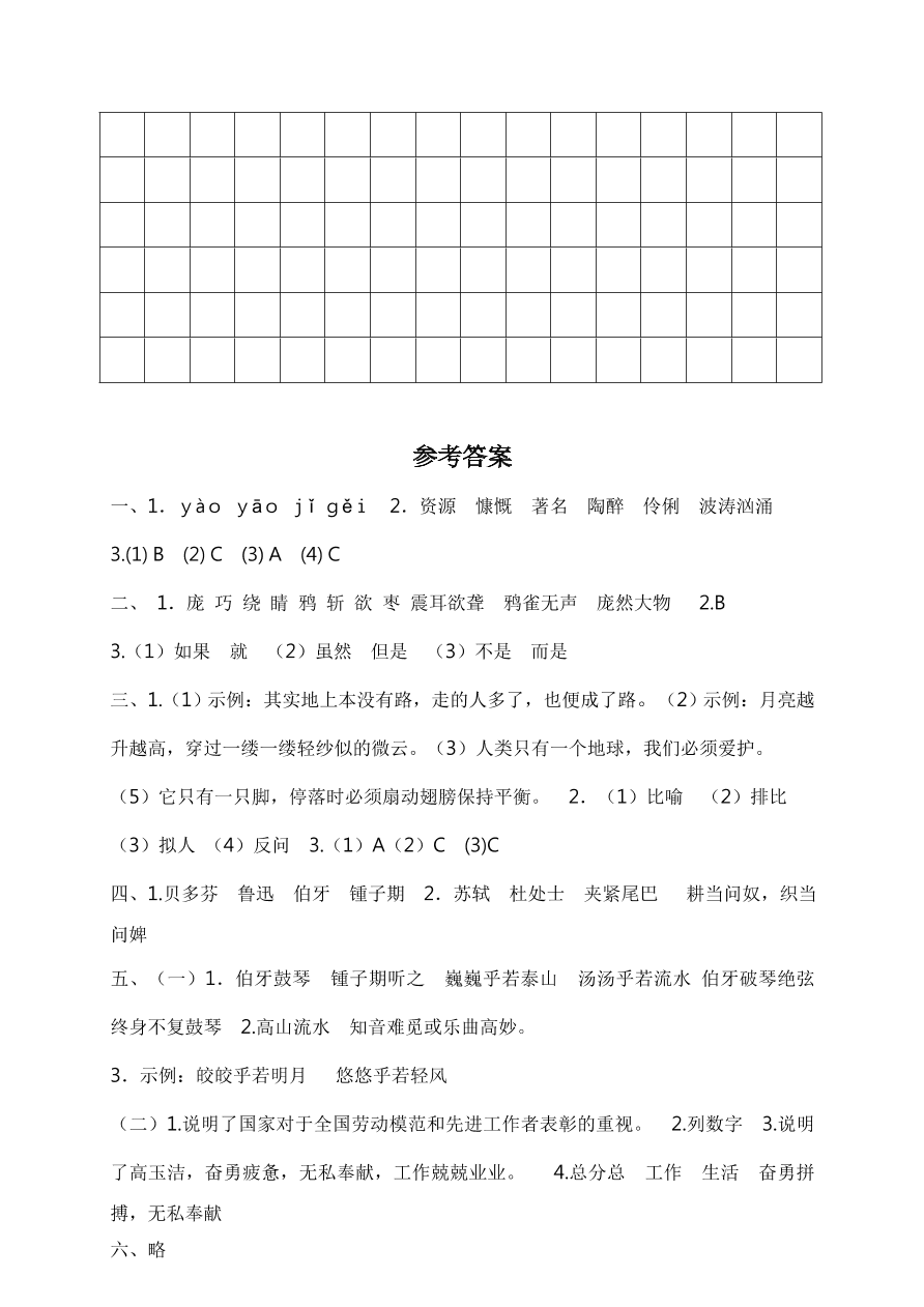 部编版六年级语文上册期末测试卷3（含答案）