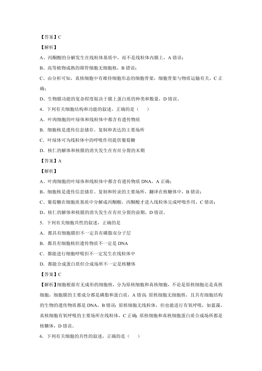 2020-2021学年高考生物精选考点突破专题02 细胞膜及细胞器、细胞核