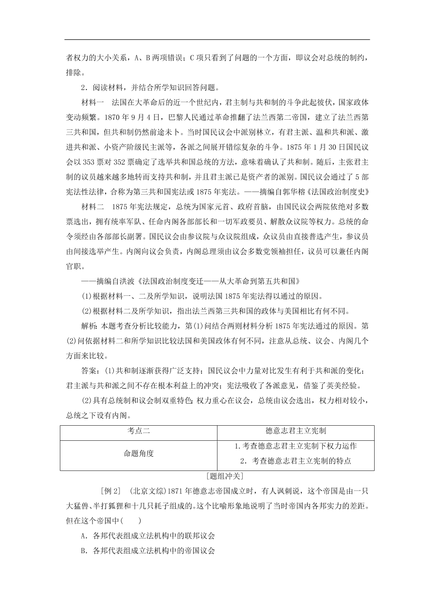 人教版高一历史上册必修一第9课《资本主义政治制度在欧洲大陆的扩展》同步检测试题及答案