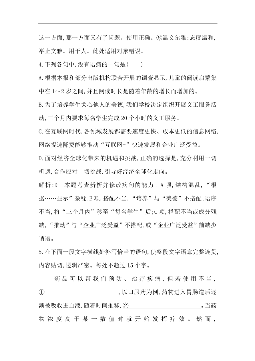 苏教版高中语文必修二试题 专题1 我与地坛（节选） 课时作业（含答案）