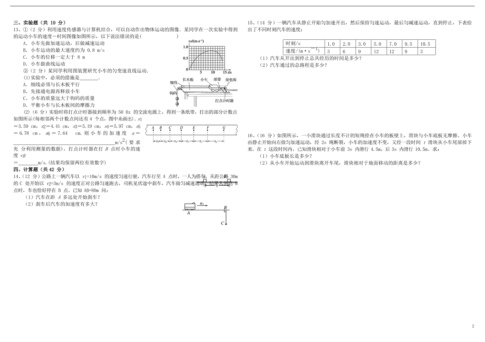 四川省树德中学2020-2021学年高一物理上学期10月阶段性测试题（含答案）