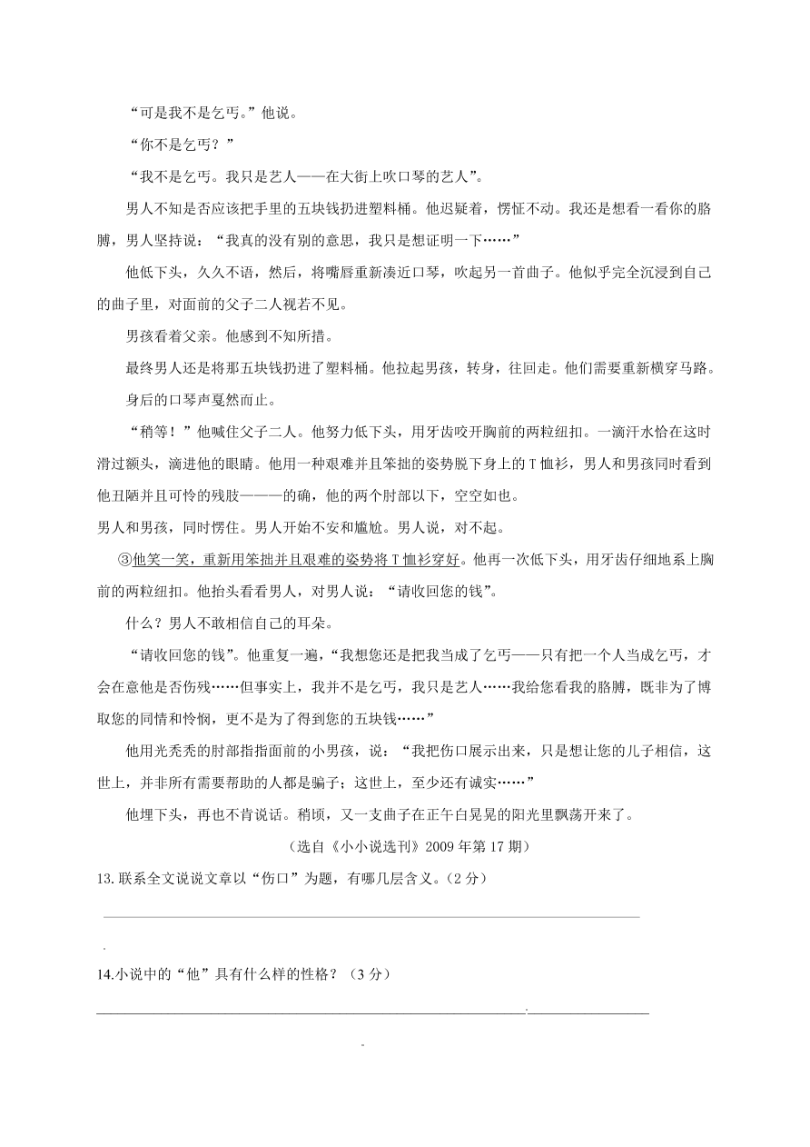 扬中市七年级语文（上）期中检测试题及答案