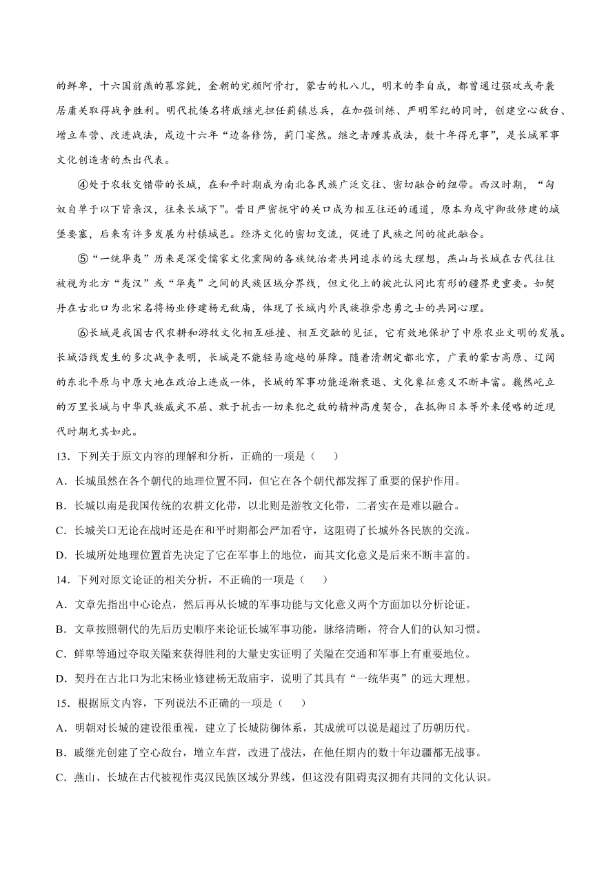 2020-2021学年高考语文一轮复习易错题04 论述类文本阅读之句子含义不清