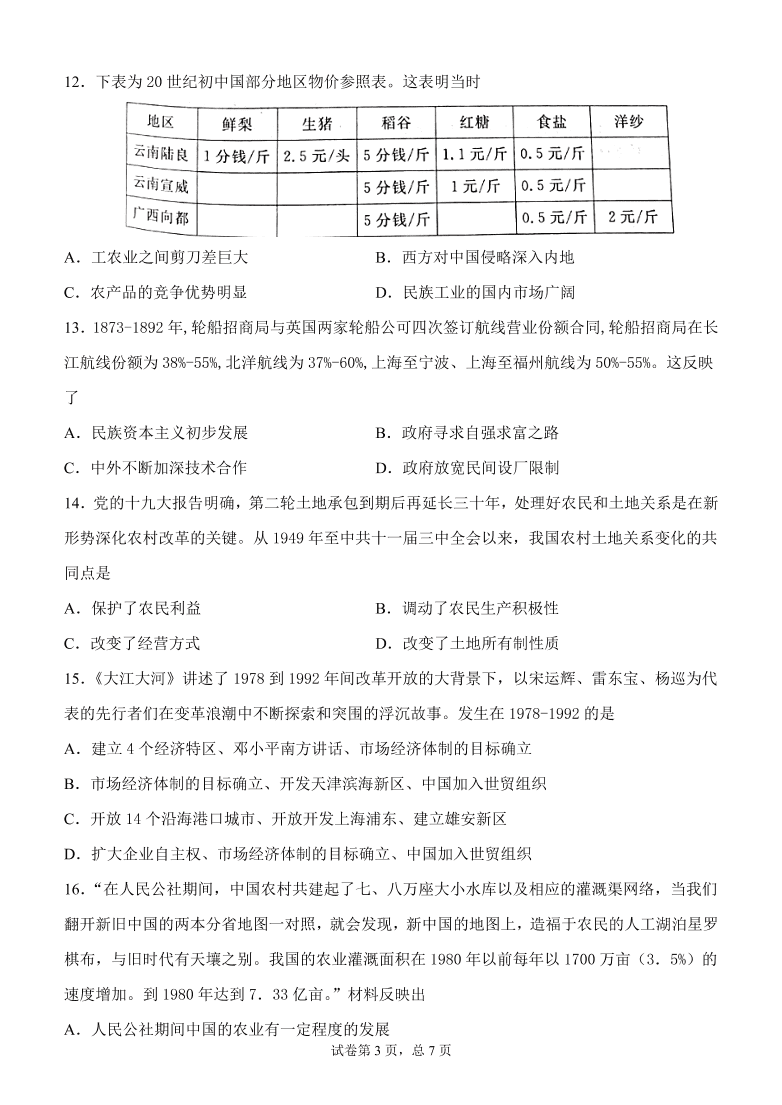 甘肃省天水一中2021届高三历史上学期第二次考试试题（Word版附答案）