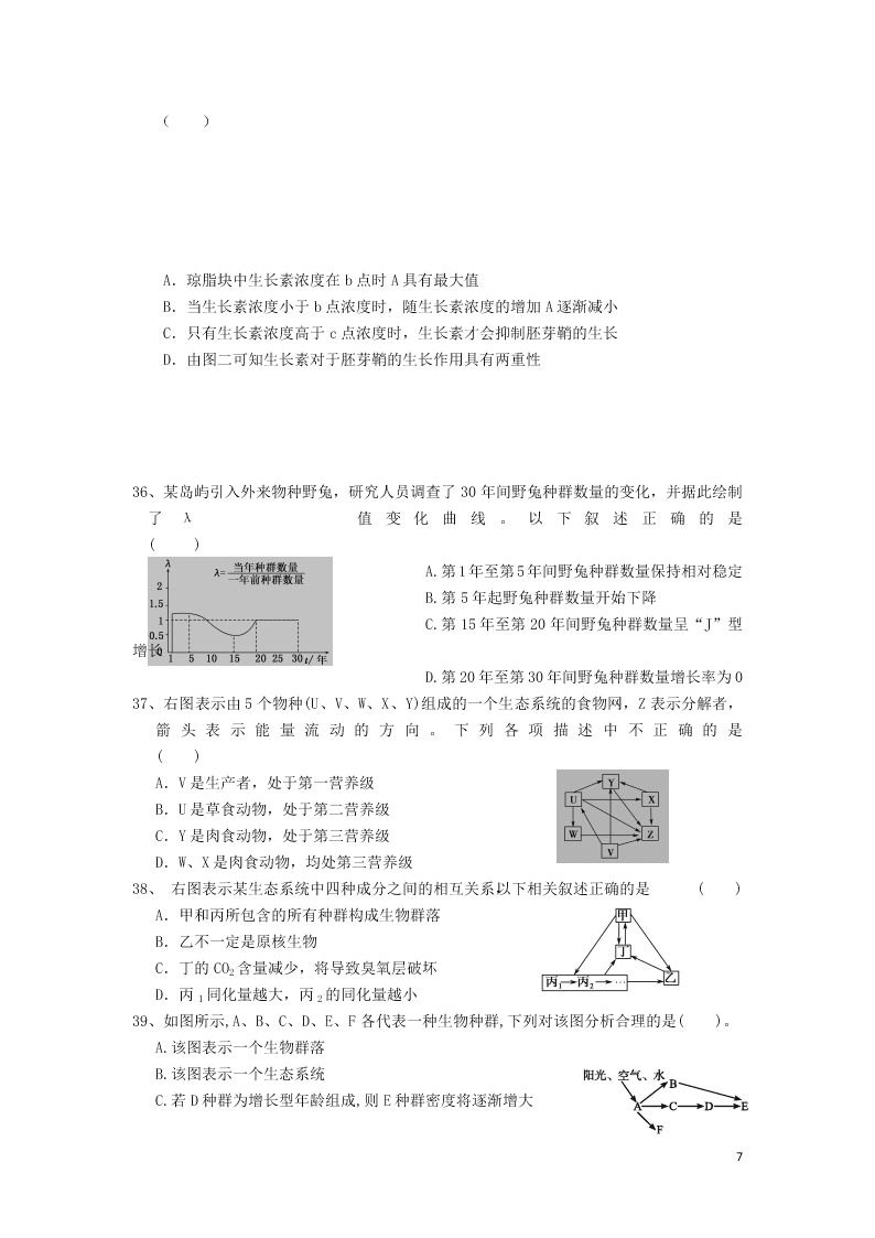 河北省秦皇岛市卢龙县中学2020学年高二生物上学期期末考试试题（含答案）