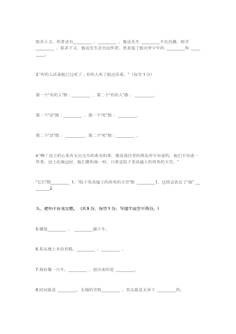 人教版小学六年级语文上册第五单元测试题