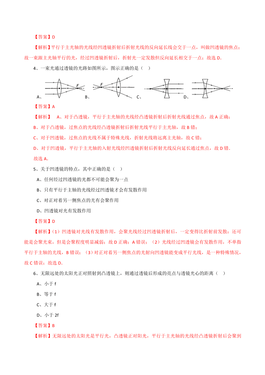 2020-2021学年初二物理课时同步练习第五章 第1节 透镜