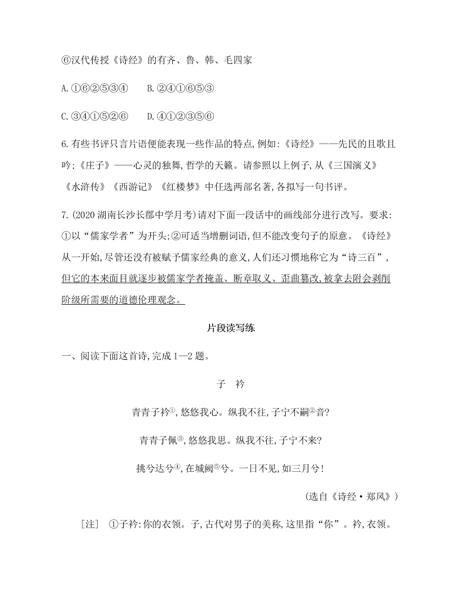 2020-2021学年新教材高一语文必修上同步练习《芣苢插秧歌》（含答案）