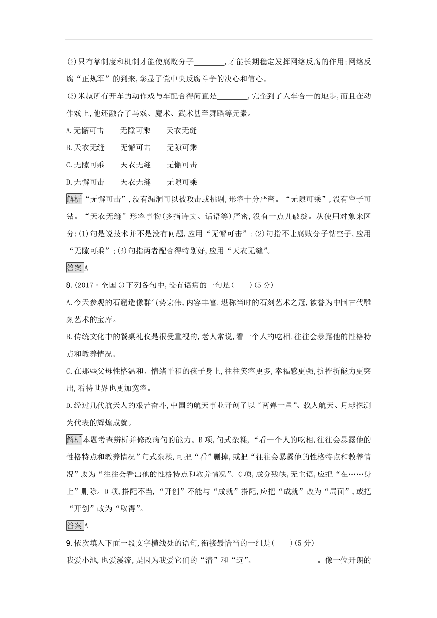 粤教版高中语文必修五第一单元过关检测及答案