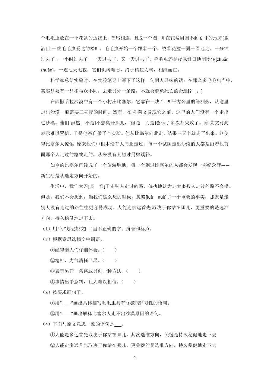 人教版小学六年级上册语文期末水平测试试卷及答案2