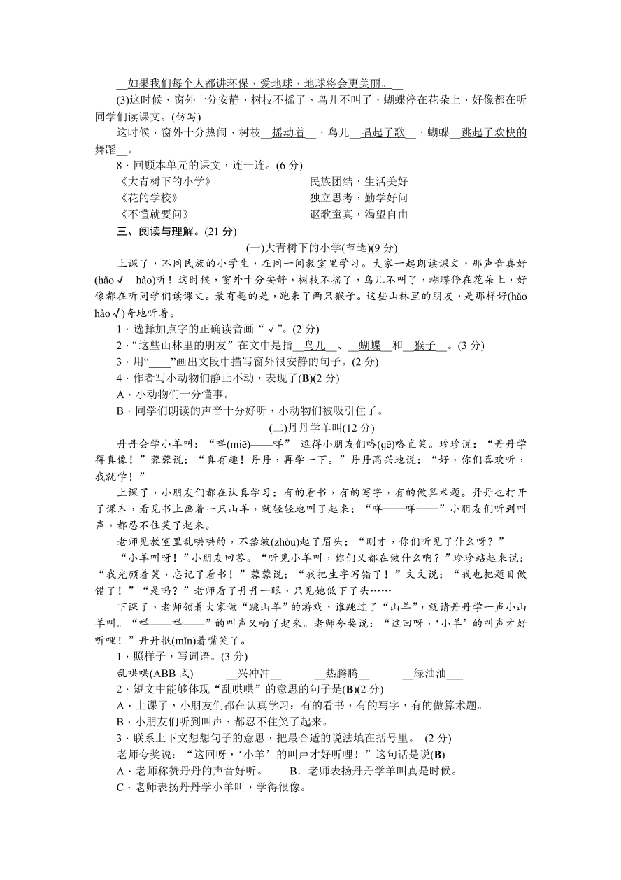 部编版小学三年级语文上册第一单元测试题及答案4