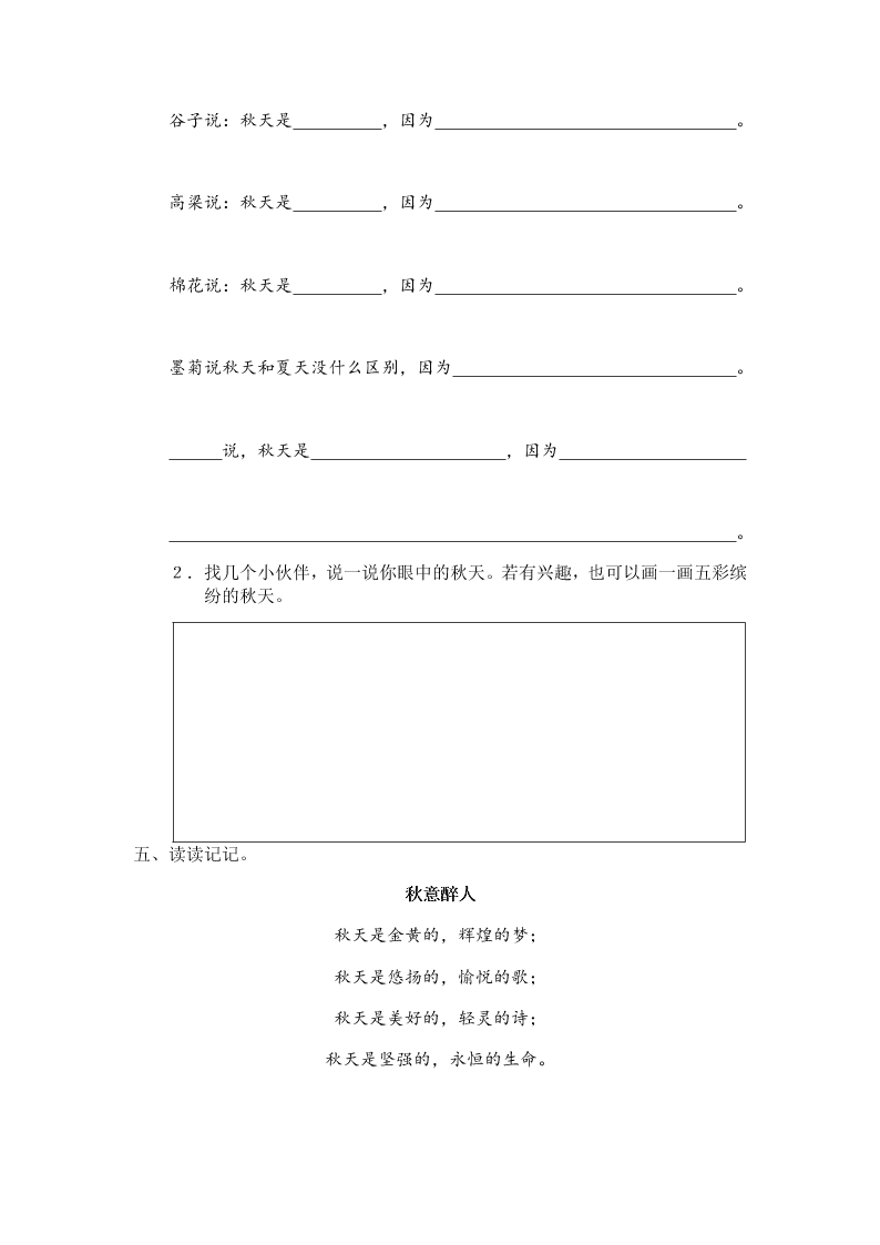 小学三年级语文暑假作业4