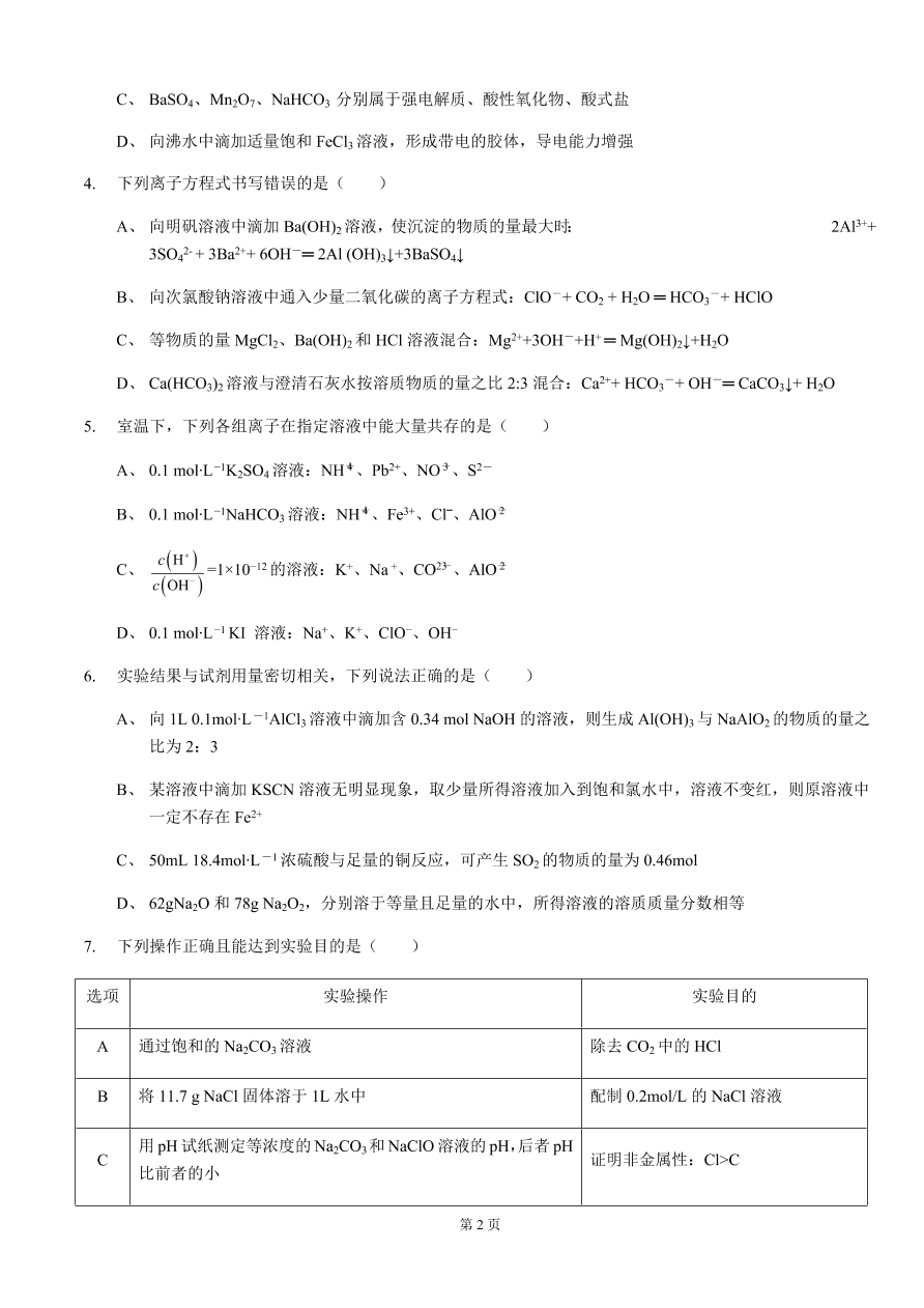 重庆强基联合体2021届高三化学12月质量检测试题（附答案Word版）